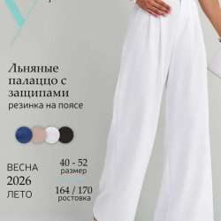 Классические брюки Палаццио