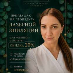 Лазерная эпиляция