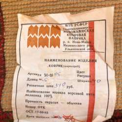 Коврик-дорожка в Тольятти