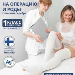 Компрессионные чулки