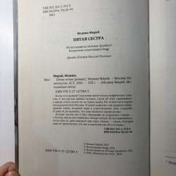 «Пятая сестра» Медина Мирай в Ижевске