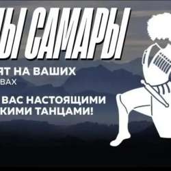 Лезгинка