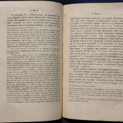 Епископ Псковский и Порховский Павел (Доброхотов).Псков,1881 в Санкт-Петербурге фото 9