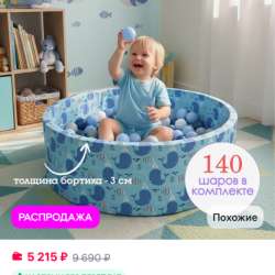 Сухой бассейн