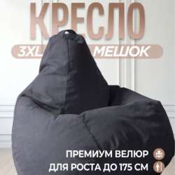 Кресло-мешок / Пуфик-мешок