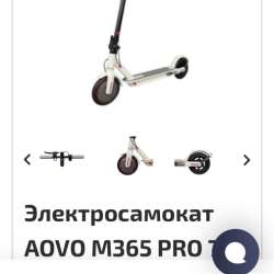 Электросамокат