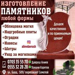 ИЗГОТОВЛЕНИЕ ПАМЯТНИКОВ ЛЮБОЙ ФОРМЫ