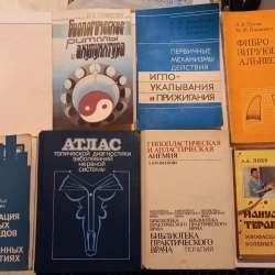 Медицинская литература, книги