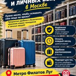 Склад для хранения вещей | Филатов Луг