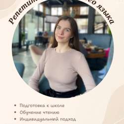 Репетитор по английскому языку