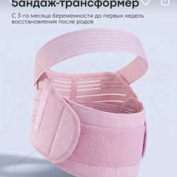 Продам Бандаж для беременных.