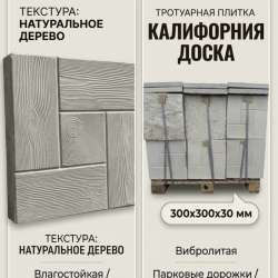 Тротуарная плитка