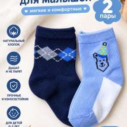 Детские носки для малышей