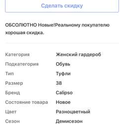 Calipso туфли в Краснодаре