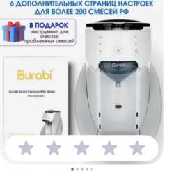 Автоматическая машина для детской смеси BURABI SMART в Арсеньеве фото 14