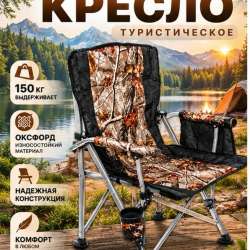 Стул для кеймпинга