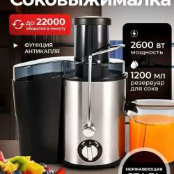 Соковыжималка в Ростове-на-Дону