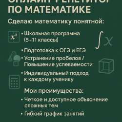 Репетитор по математике онлайн