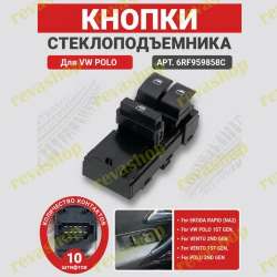 Кнопки стеклоподъемников для Volkswagen Skoda в Москве фото 3