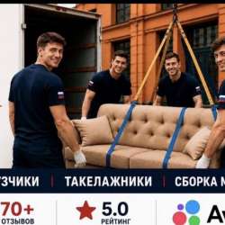 Грузчики Черкесск