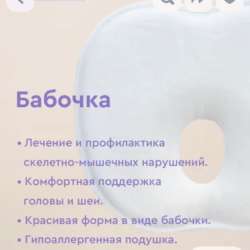 Ортопедическая подушка для младенцев в Одинцово