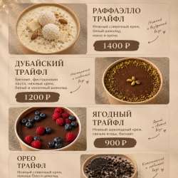 Трайфл Кайфл