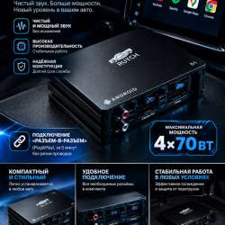 Автомобильный усилитель 4×70 Вт для Android-магнитолы