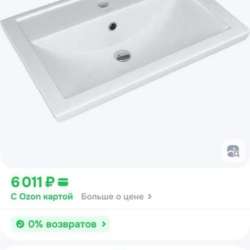 Раковина в ванную новая