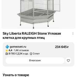 Вольер для крупного попугая в Кирово-Чепецке фото 3