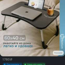 Стол на кровать