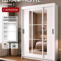 Шкаф-купе для одежды с зеркалом