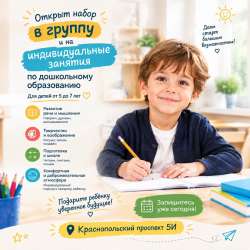 Подготовка детей к школе в Челябинске