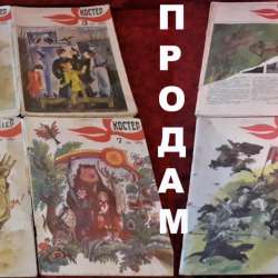 Журнал пионерский. "Костер". 1975г