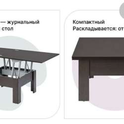 Стол книжка