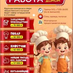 Работа рядом с домом