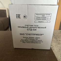 Счетчик газовый уличный