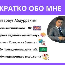 Репетитор по Английскому в Москве фото 10