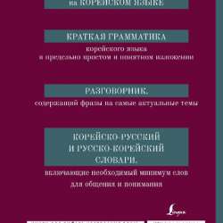 Продам корейский словарик в Чапаевске