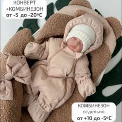 Комплект зимний конверт с комбинезоном в Ульяновске фото 3