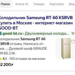 Холодильник Samsung RT-60 KSRVB в Ставрополе