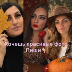 Обработка фотографий