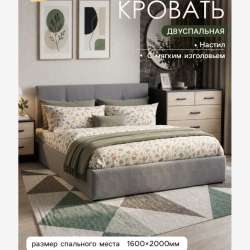 кровать двуспальная лдсп и велюр