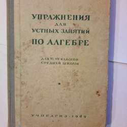 Продам книгу 1949 года