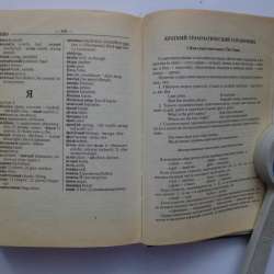 Англо-русский и русско-английский словарь в Екатеринбурге фото 3