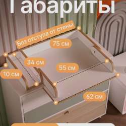 Доска для пеленания