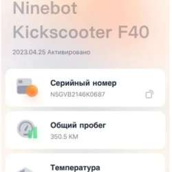 Электросамокат Ninebot Kickscooter F40 в Санкт-Петербурге
