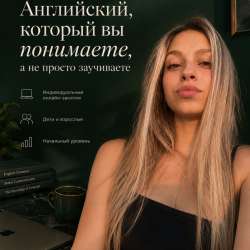 Преподаватель Английского Языка