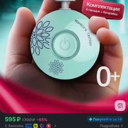 Триммер детский
