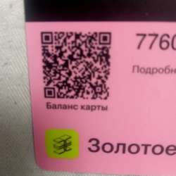Подарочная карта золотое яблоко 2000 в Москве