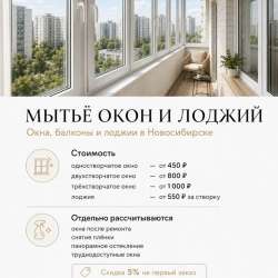 Клининг в Новосибирске/ ИП Брагина И.Г в Новосибирске фото 4